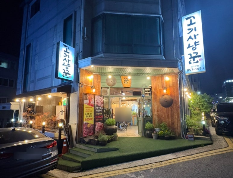 고기사냥꾼 이미지