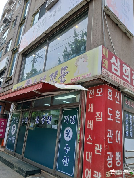 기림옷수선전문 매장 사진