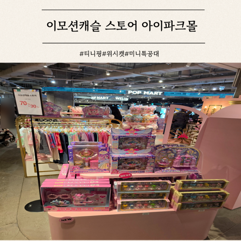 이모션캐슬스토어 이미지