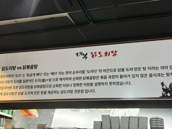 대복 닭도리탕 이미지