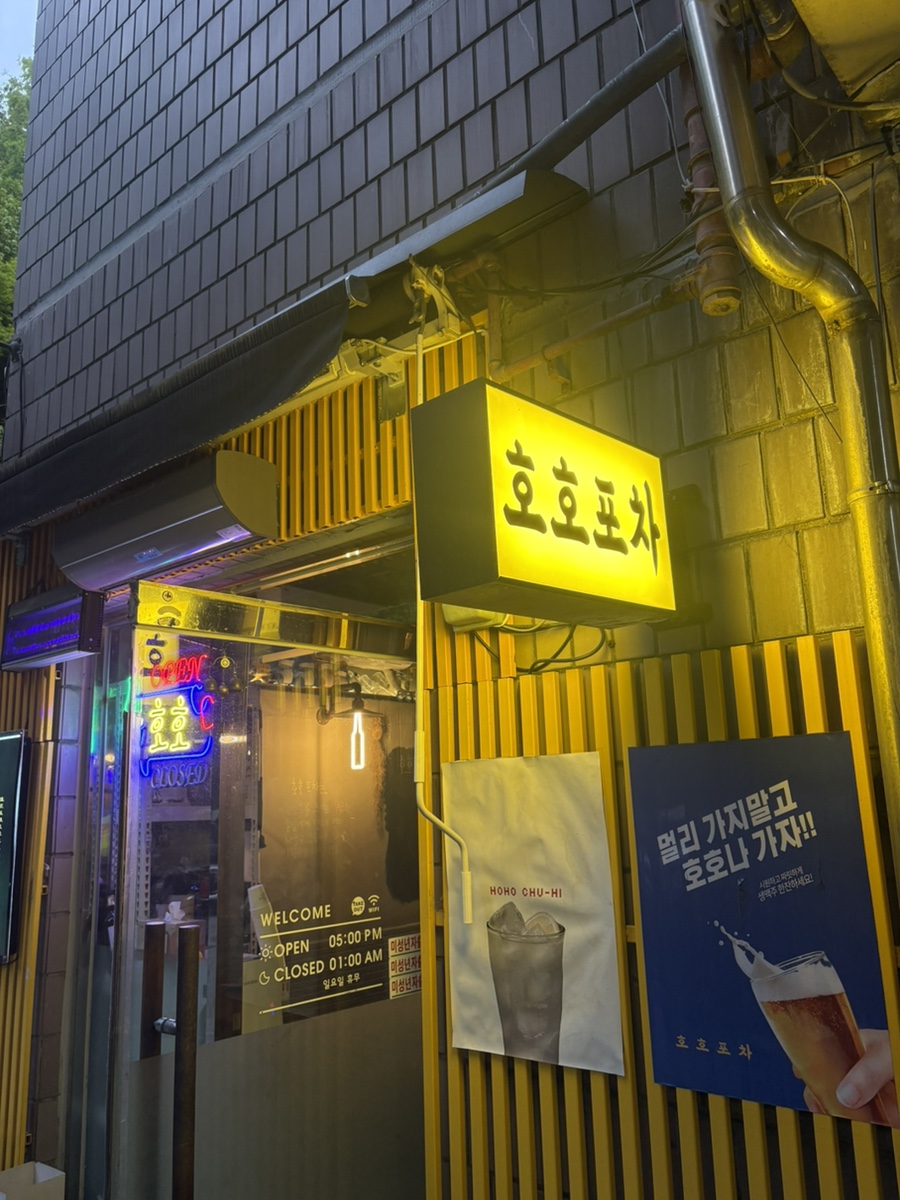 호호포차 산본점 이미지