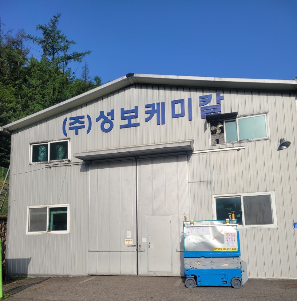 (주)성보산업 이미지