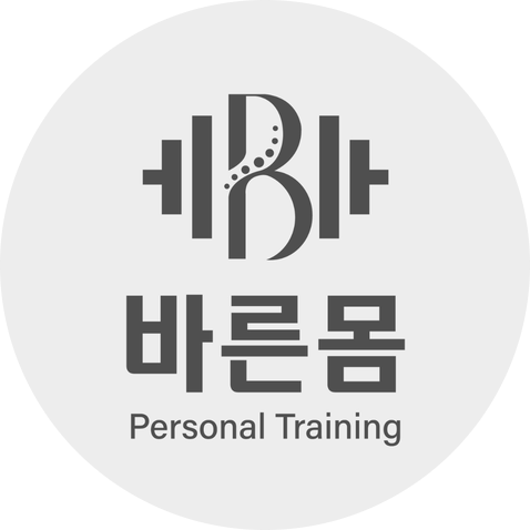 바른몸 이미지