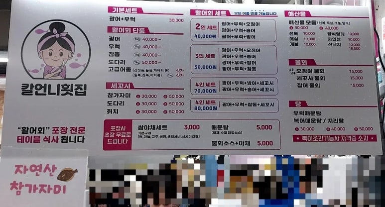 칼언니횟집 이미지