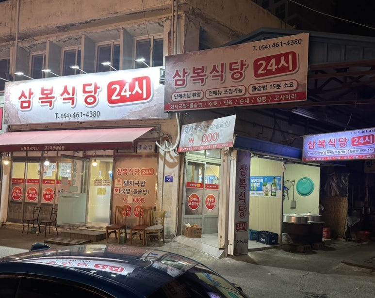 삼복식당 이미지