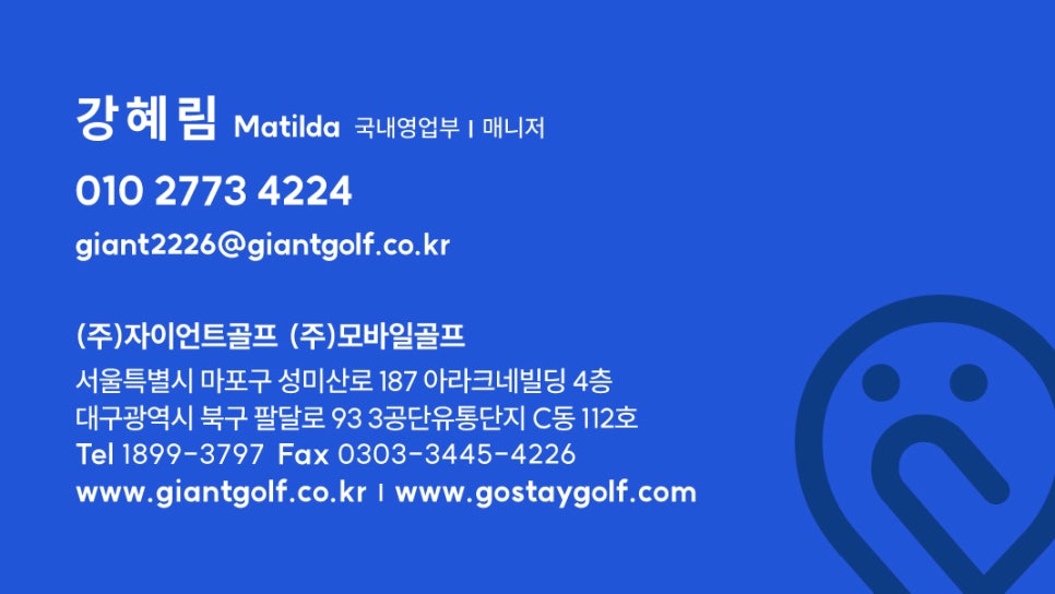 자이언트여행사 이미지