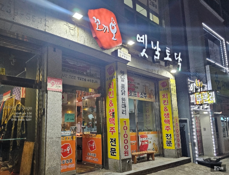 꼬끼오옛날통닭 이미지