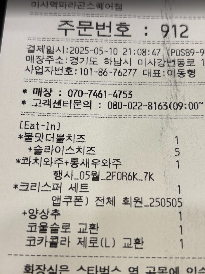 버거킹 미사역파라곤스퀘어점 이미지