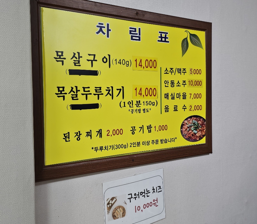 다운목살구이식당 이미지