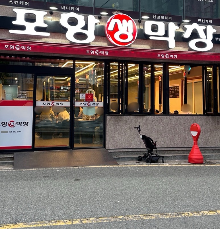 장성동포항생막창 이미지