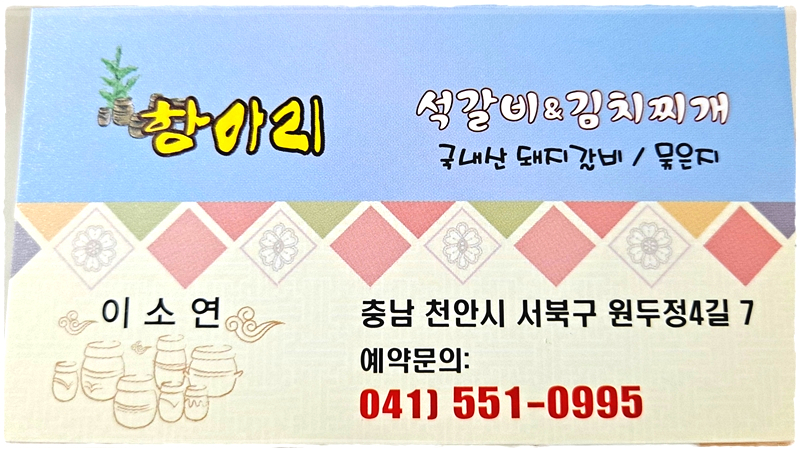 항아리석갈비 이미지