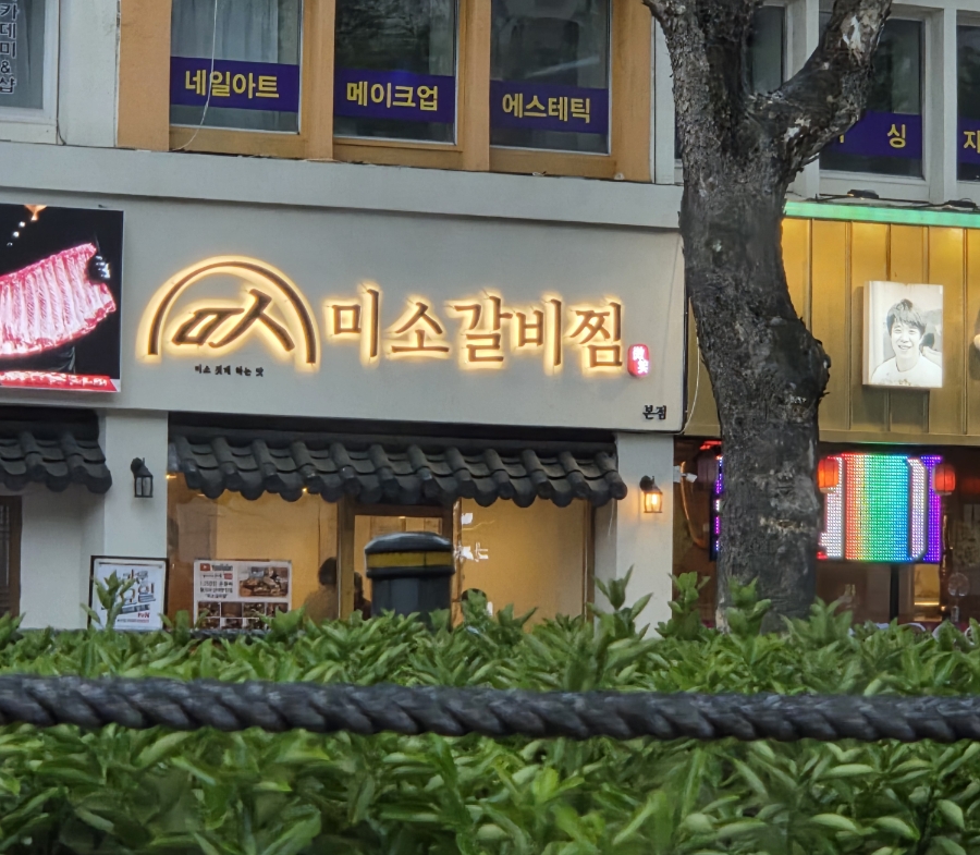 두류갈비 이미지