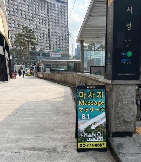 더하노이풋앤바디시청프레지던트호텔점 이미지