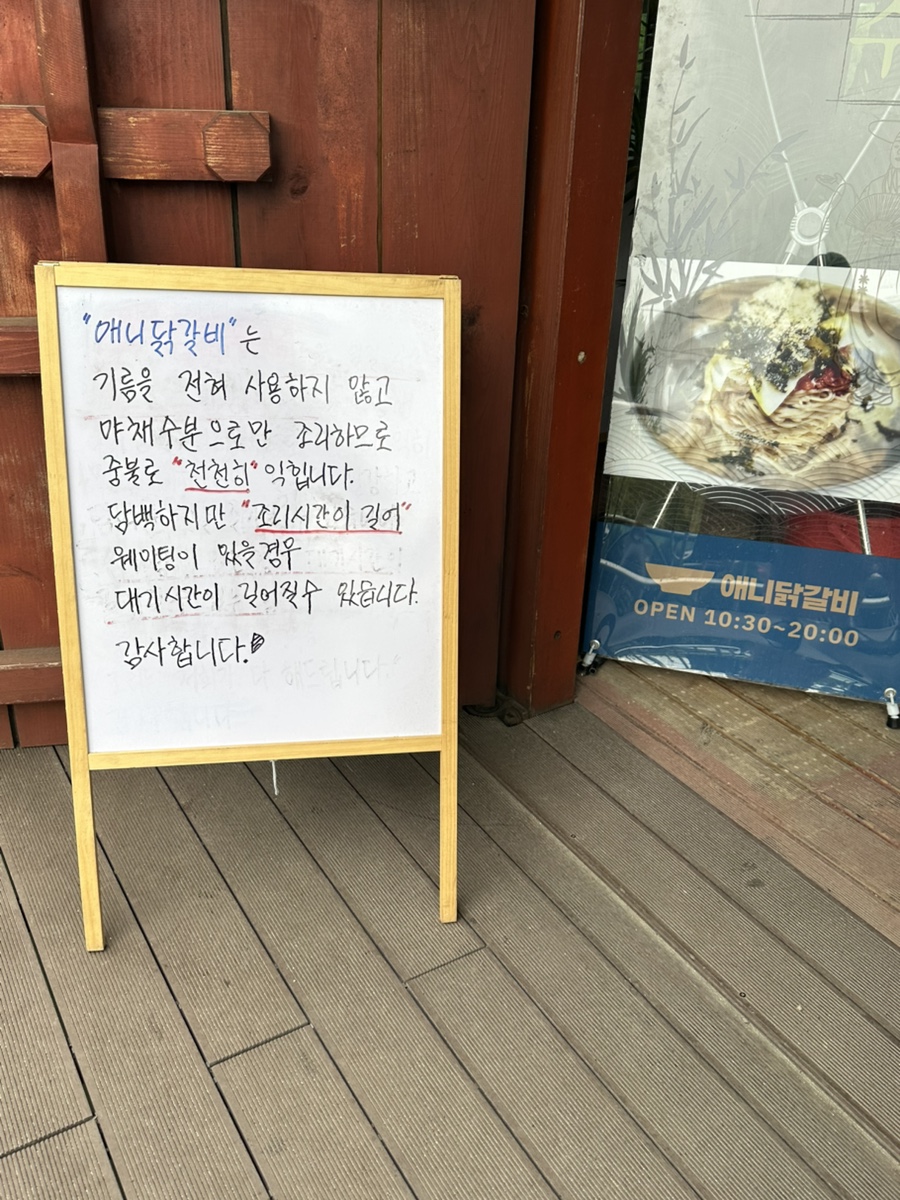애니닭갈비 이미지