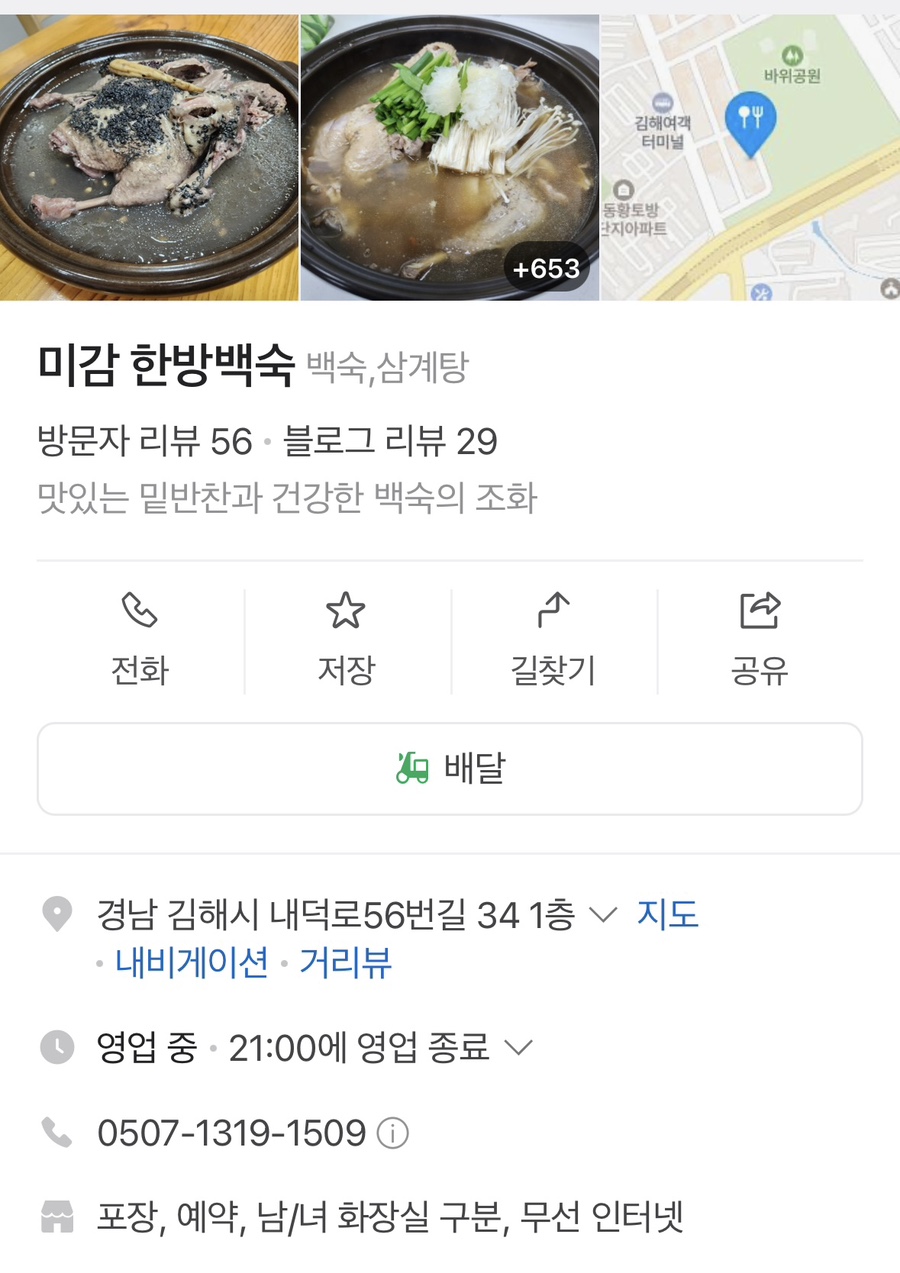 미감한방백숙 이미지