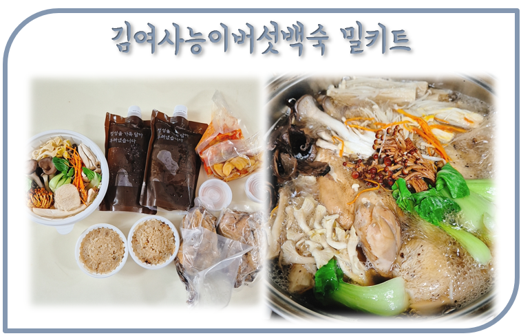 김여사능이버섯백숙 이미지