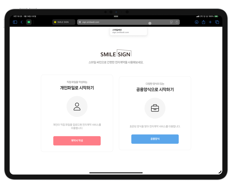 디지털 전환 시대, 계약서 작성 전자계약이 답이다 – 효성TNS 스마일싸인 사용기 이미지 4