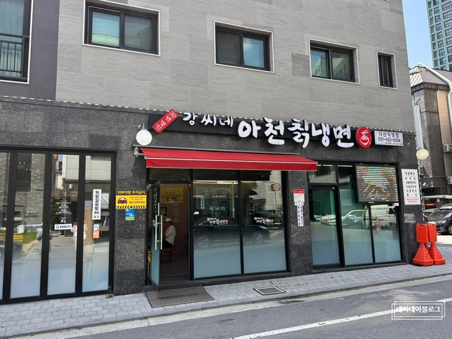 강씨네아천칡냉면 이미지