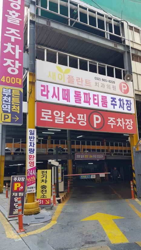 부천역튼튼척의원 이미지