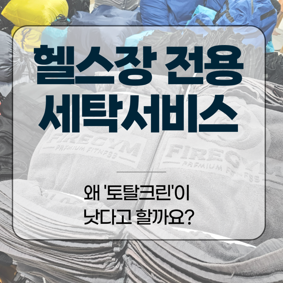 토탈크린서비스 이미지