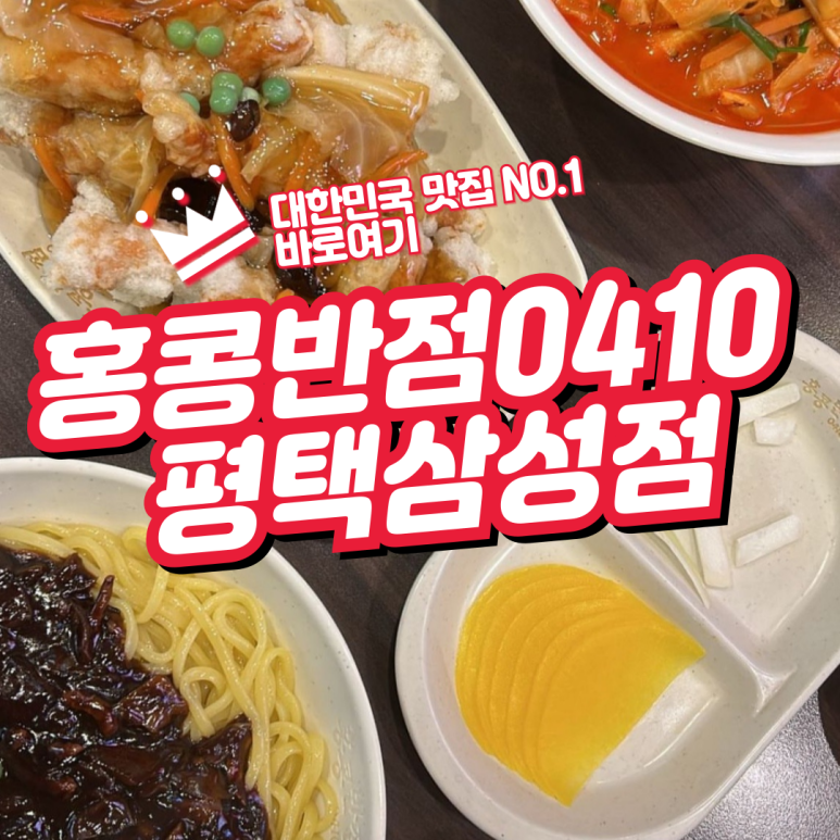 홍콩반점0410평택 이미지
