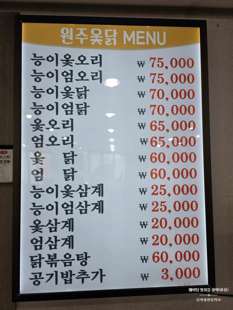 원주옻닭 이미지