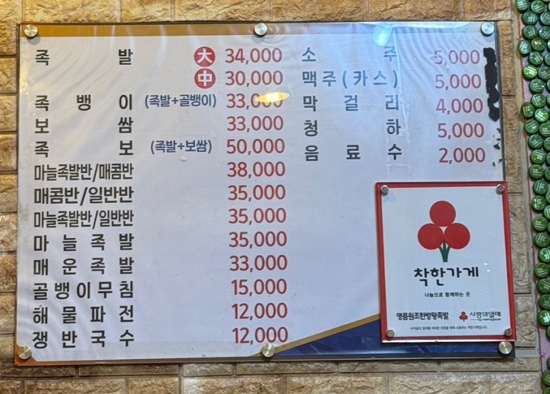 한방 명품 왕족발 이미지