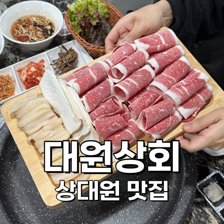 대원상회 이미지