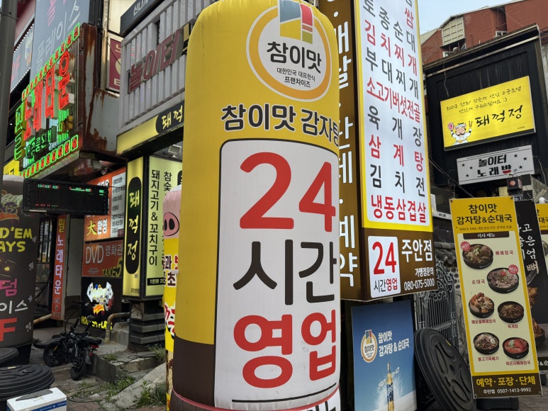 참이맛감자탕 주안점 이미지