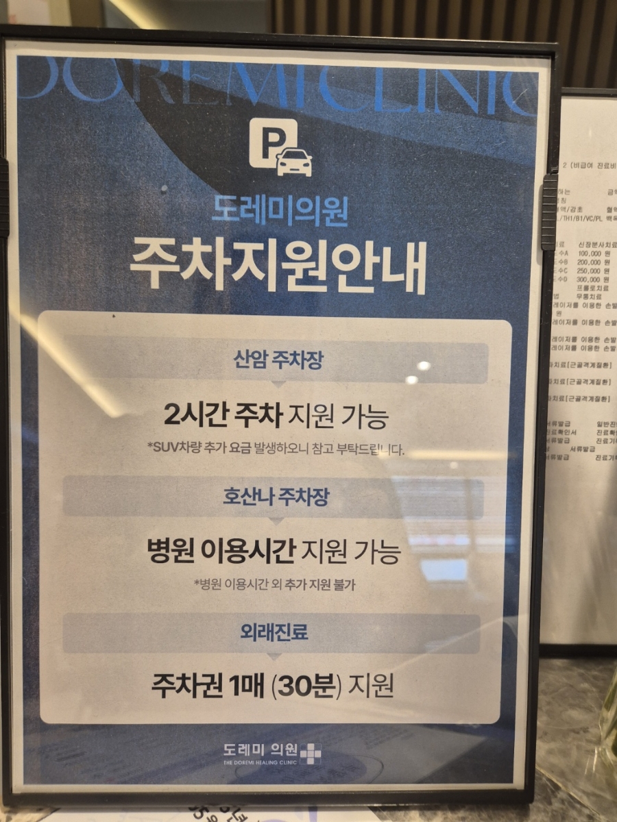 도레미의원 이미지