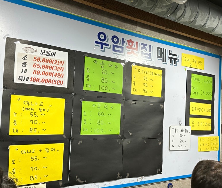 우암횟집 이미지