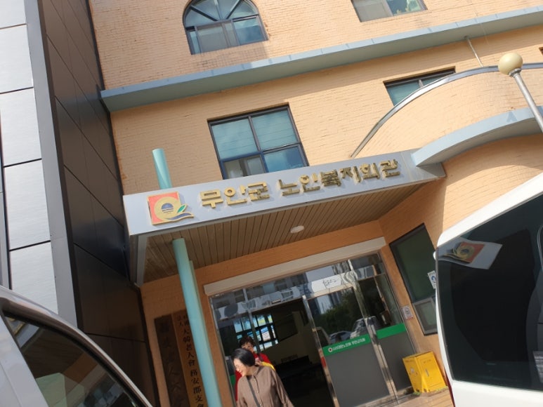 무안군노인복지회관 이미지