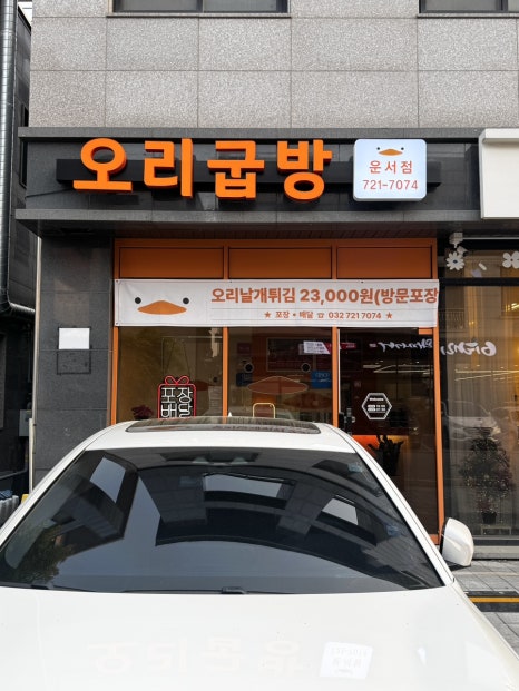 오리굽방 이미지