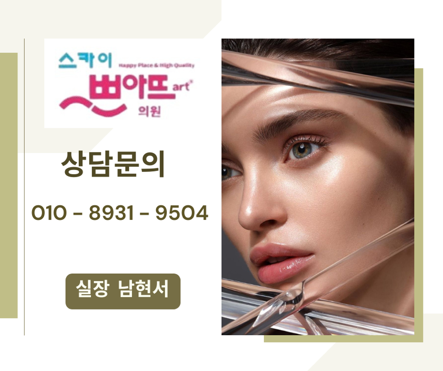 스카이쁘아뜨의원 이미지