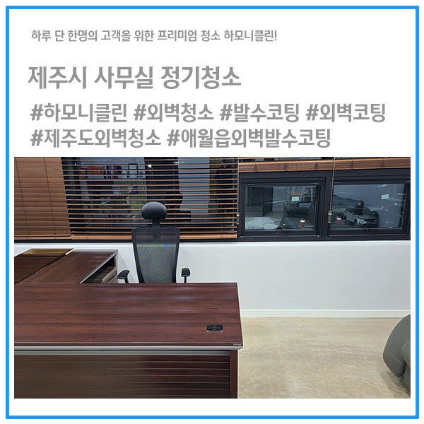 제주하모니클린 이미지
