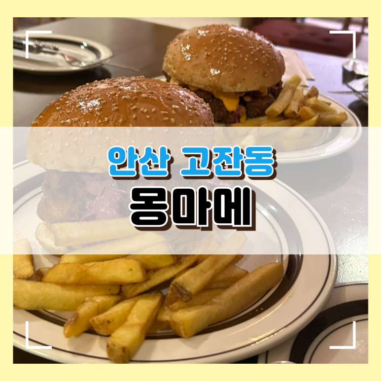 몽마메 이미지