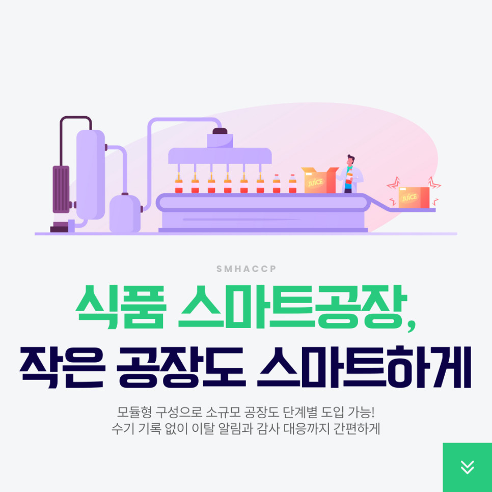 에스엠 식품공장 이미지