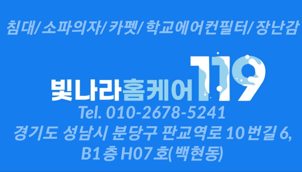 세탁나라119 이미지