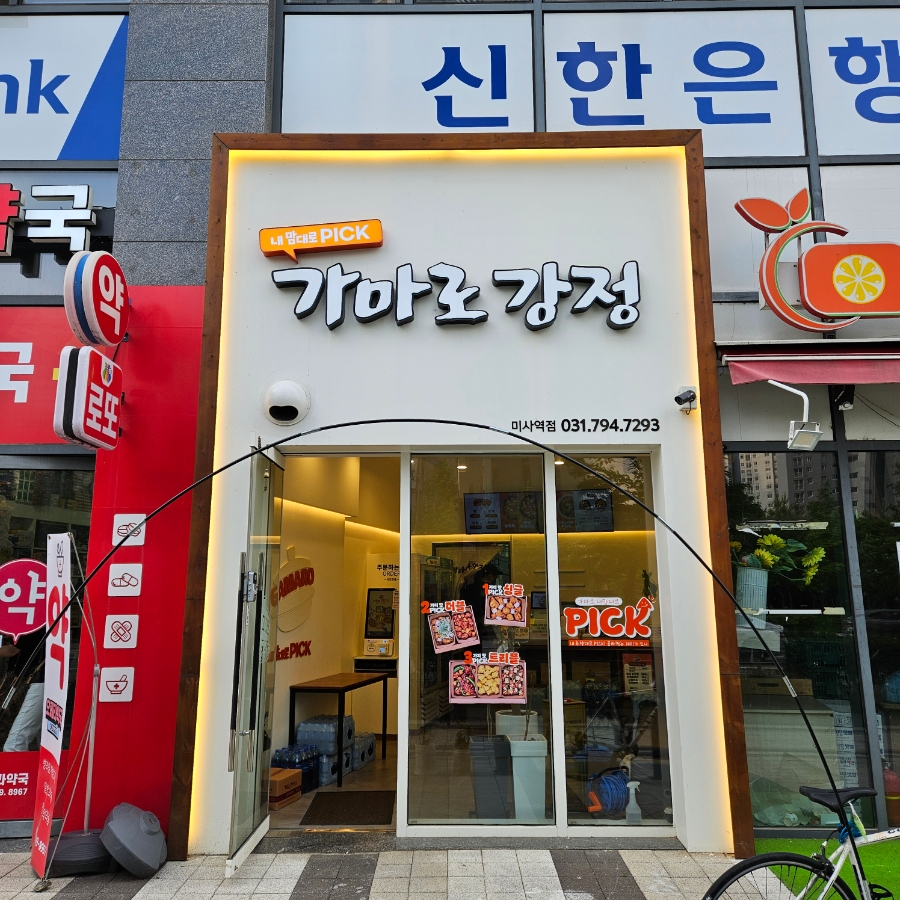 가마로강정미사 이미지