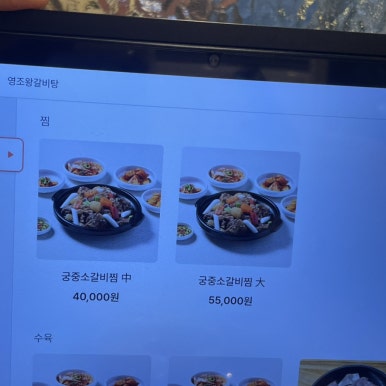 영조왕갈비탕 이미지