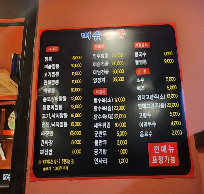 머슴짬뽕 이미지