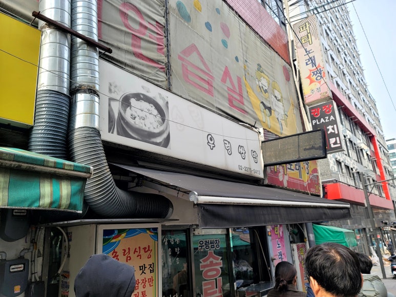 송림식당 이미지