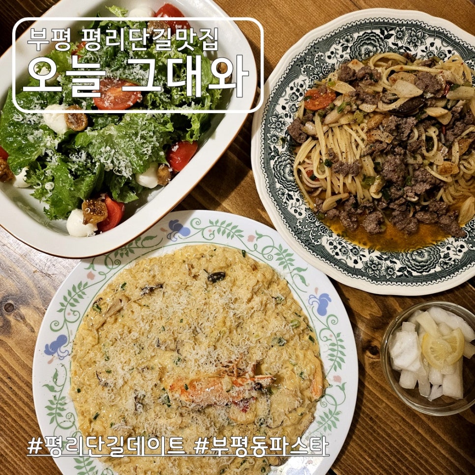 오늘그대와 부평점 이미지