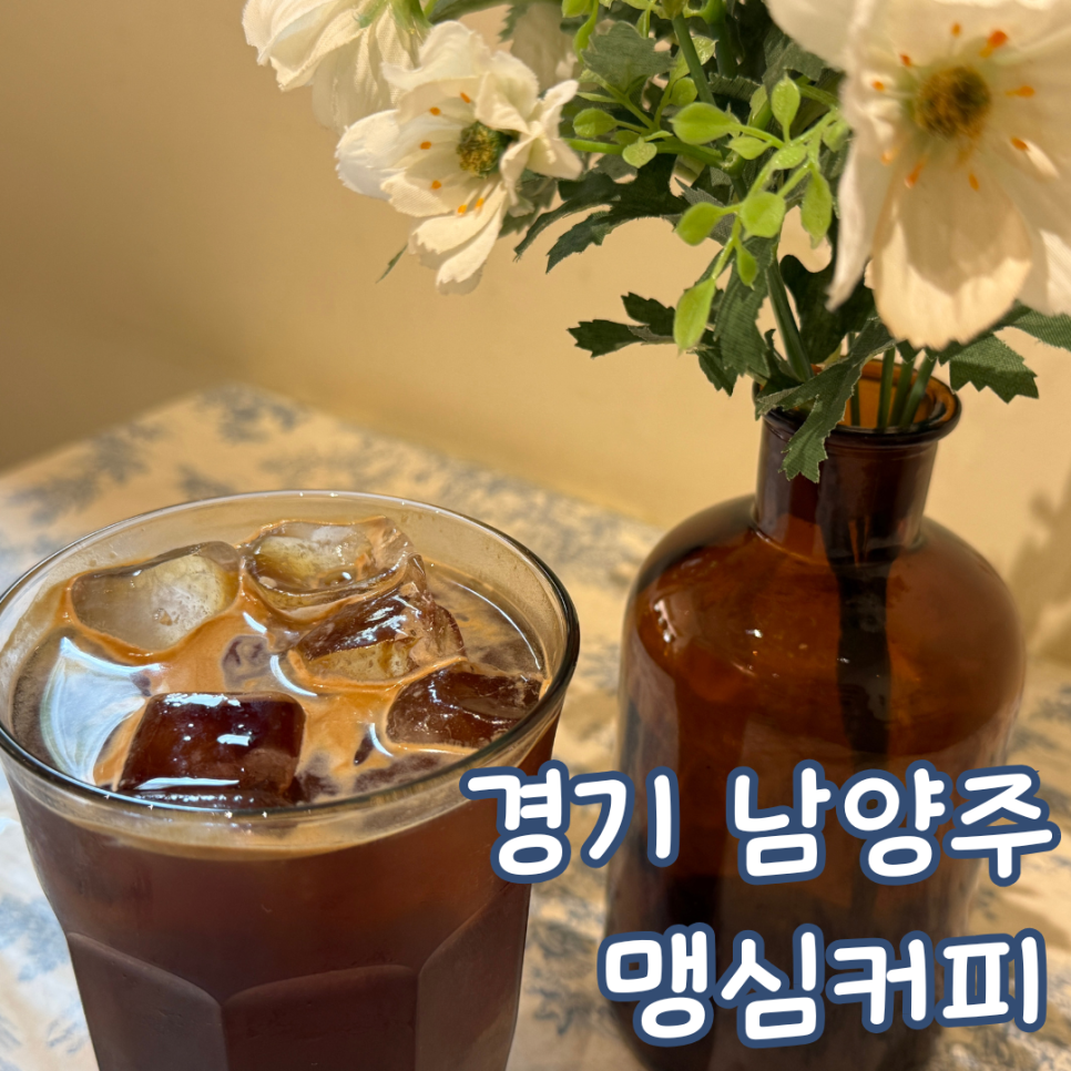 맹심커피 이미지