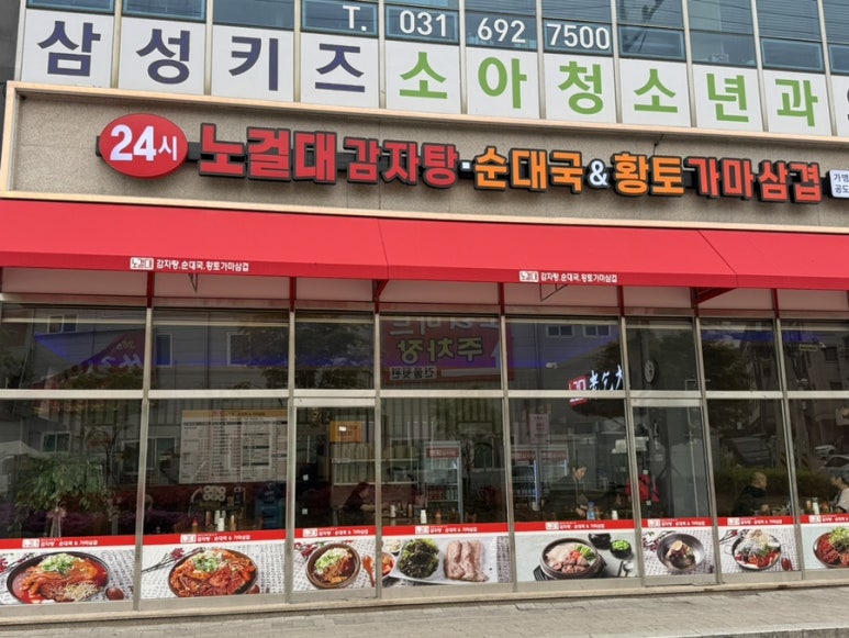 진사리 감자탕 이미지