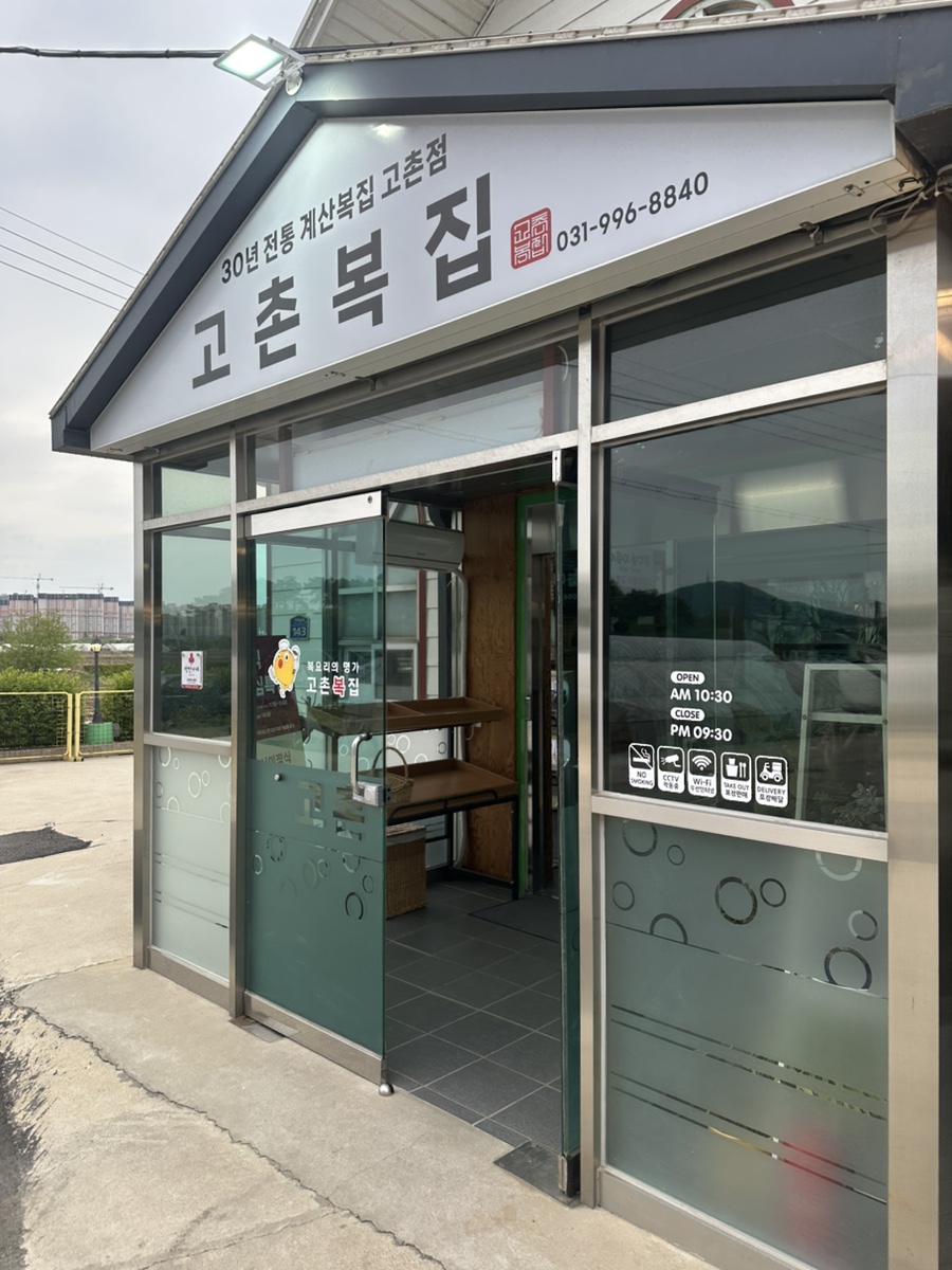 고촌복집 이미지