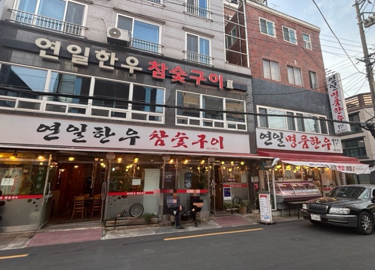 연일명품한우 이미지
