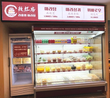 라홍방 마라탕 검단아라점 이미지