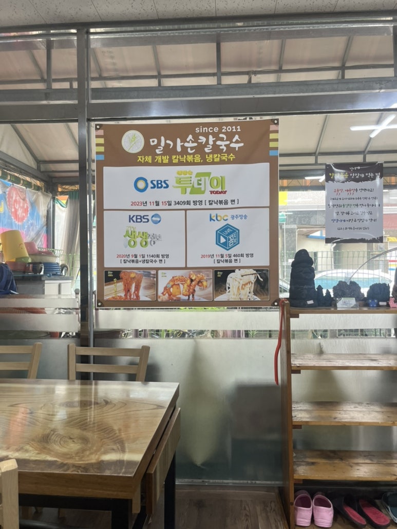 밀가손칼국수 이미지