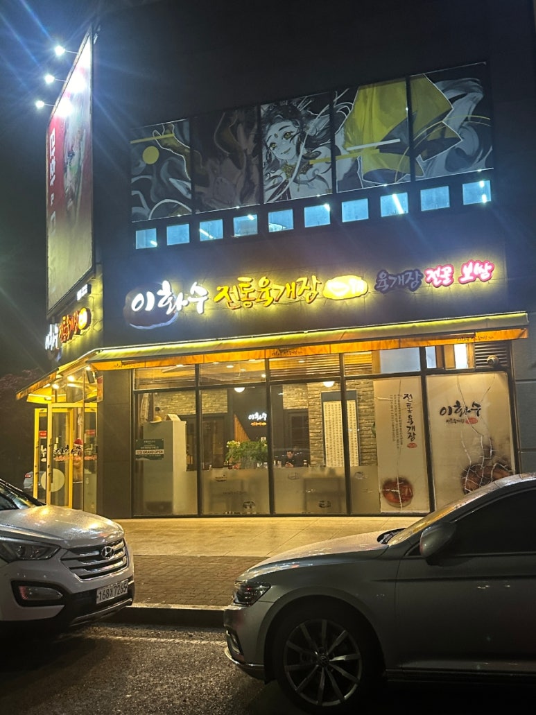이화수전통육개장 신대점 이미지